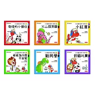 管家琪口水龍和他的小夥伴套書(共六冊) (電子書)