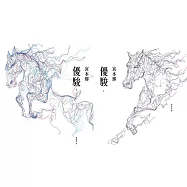 優駿 合訂本 (電子書)