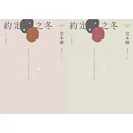 約定之冬 合訂本 (電子書)