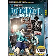 X怪奇偵察隊 (2) (電子書)