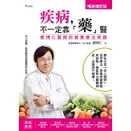 疾病，不一定靠「藥」醫 (電子書)