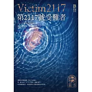 懸案密碼8：第2117號受難者 (電子書)