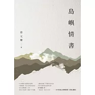 島嶼情書 (電子書)