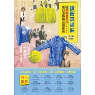 讀冊真趣味：從懷舊老物件看日治時期台灣教育 (電子書)