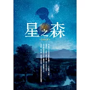 星之森 (電子書)