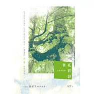 賞花賞詩：止微室談詩 (電子書)