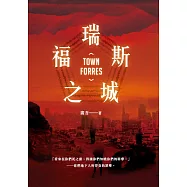 福瑞斯之城 (電子書)