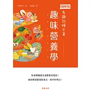 趣味營養學 (電子書)
