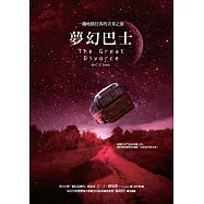 夢幻巴士 (電子書)