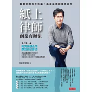 紙上律師：創業有辦法 (電子書)