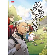 棒球人生賽5th (電子書)