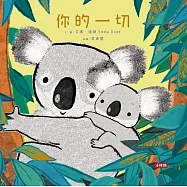 你的一切 (電子書)