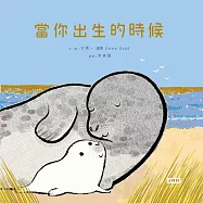 當你出生的時候 (電子書)