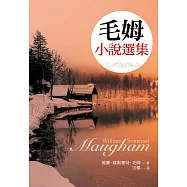 毛姆小說選集 (電子書)