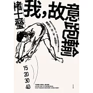 我，故意跑輸 (電子書)