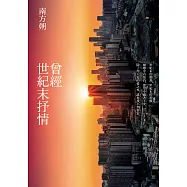 曾經世紀末抒情 (電子書)