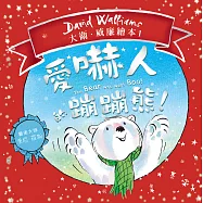 愛嚇人的蹦蹦熊! (電子書)