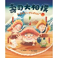 壽司大相撲 (電子書)