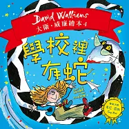 學校裡有蛇 (電子書)