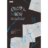 您已登入N號房 (電子書)