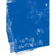 假牙詩集──我的青春小鳥 (電子書)