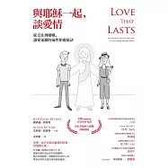 與耶穌一起，談愛情：從交往到婚姻，讓愛延續的兩性相處秘訣 (電子書)