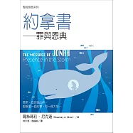 聖經信息系列：約拿書 (電子書)
