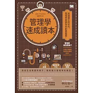 管理學速成讀本 (電子書)