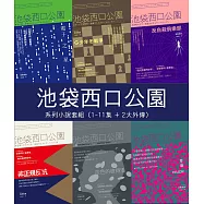 池袋西口公園系列小說套組(1-11集 + 2大外傳) (電子書)