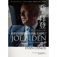 喬.拜登：他的中間路線能重振美國嗎?(博客來獨家試讀本+折價券) (電子書)