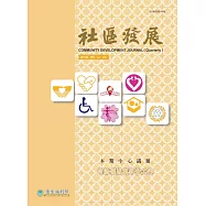 社區發展季刊174期 (電子書)