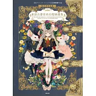 夜汽車作品集 童話古書店的幻想插畫集 (電子書)