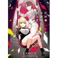 死神少爺與黑女僕7 (電子書)