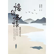 憶往述懷：我的司法人生(彩色版) (電子書)
