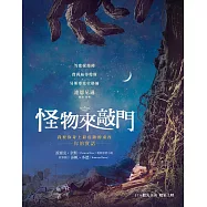 怪物來敲門 (電子書)