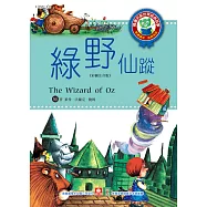 世界經典故事-綠野仙蹤 (電子書)