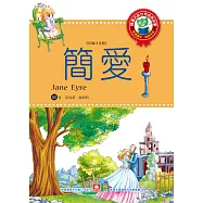 世界經典故事-簡愛 (電子書)