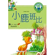 世界經典故事-小鹿班比 (電子書)