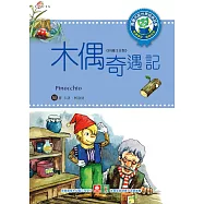 世界經典故事-木偶奇遇記 (電子書)