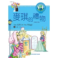 世界經典故事-麥琪的禮物 (電子書)