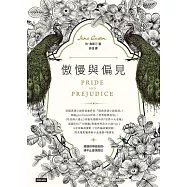 傲慢與偏見 (電子書)