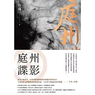 庭州諜影(狄仁傑系列4) (電子書)