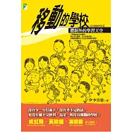 移動的學校 (電子書)