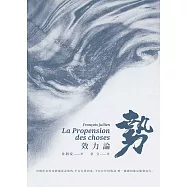 勢：效力論 (電子書)