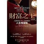 財富之王【繁中唯一譯本】：大娛樂家P.T.巴納姆的人生增值術 (電子書)