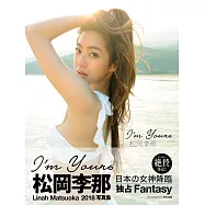 松岡李那 《I’m Yours》 (電子書)