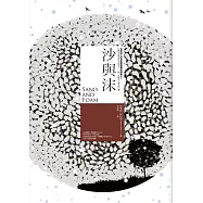 沙與沫【中英對照版】 (電子書)