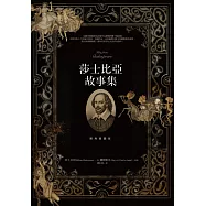 莎士比亞故事集【經典插圖版】 (電子書)