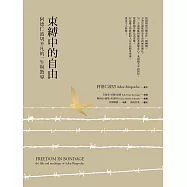 束縛中的自由：阿德仁波切不凡的一生與教導 (電子書)