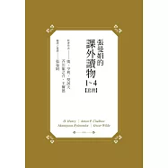 【張曼娟的課外讀物】套書：張曼娟讀奧‧亨利，契訶夫，芥川龍之介，王爾德 (電子書)